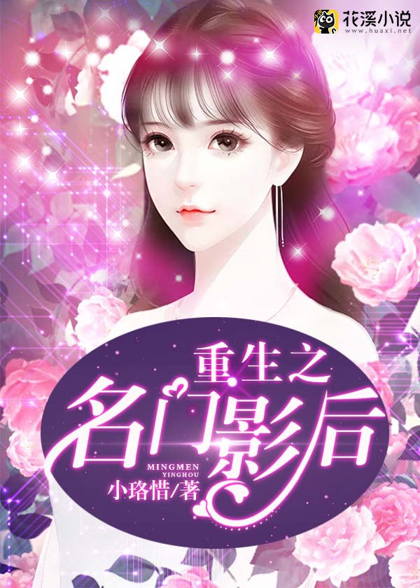 重生之名门影后