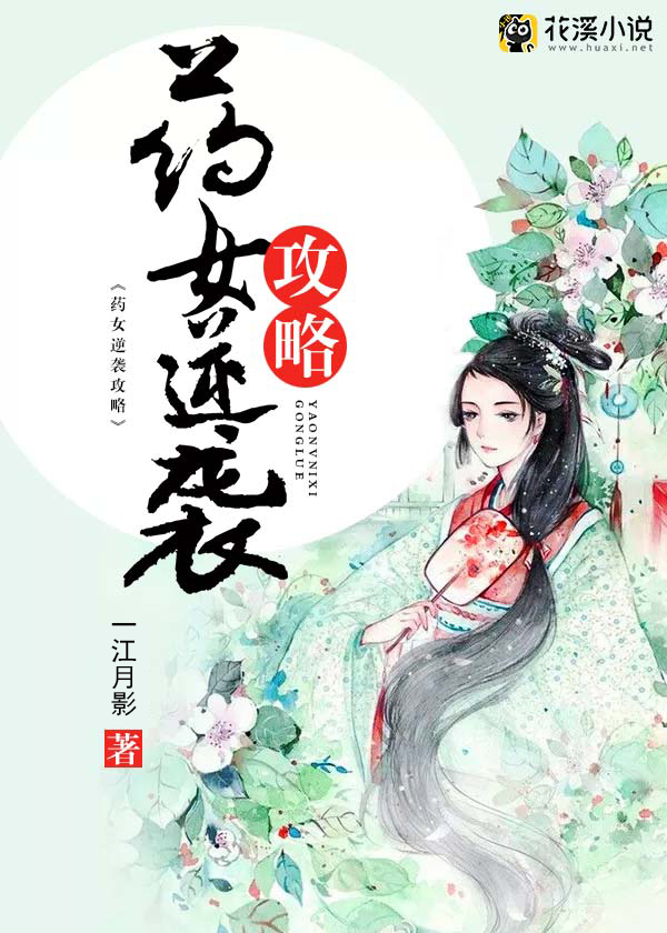 药女逆袭攻略