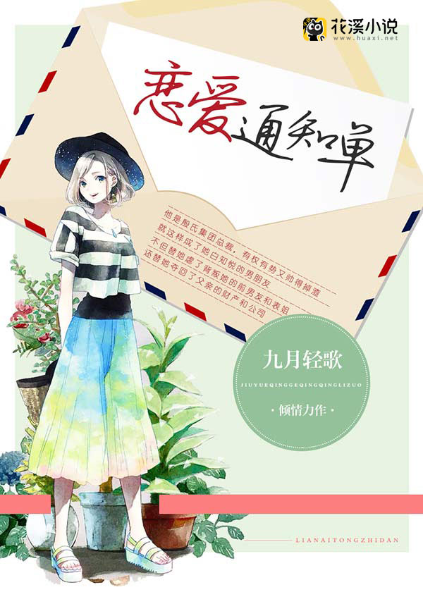 恋爱通知单