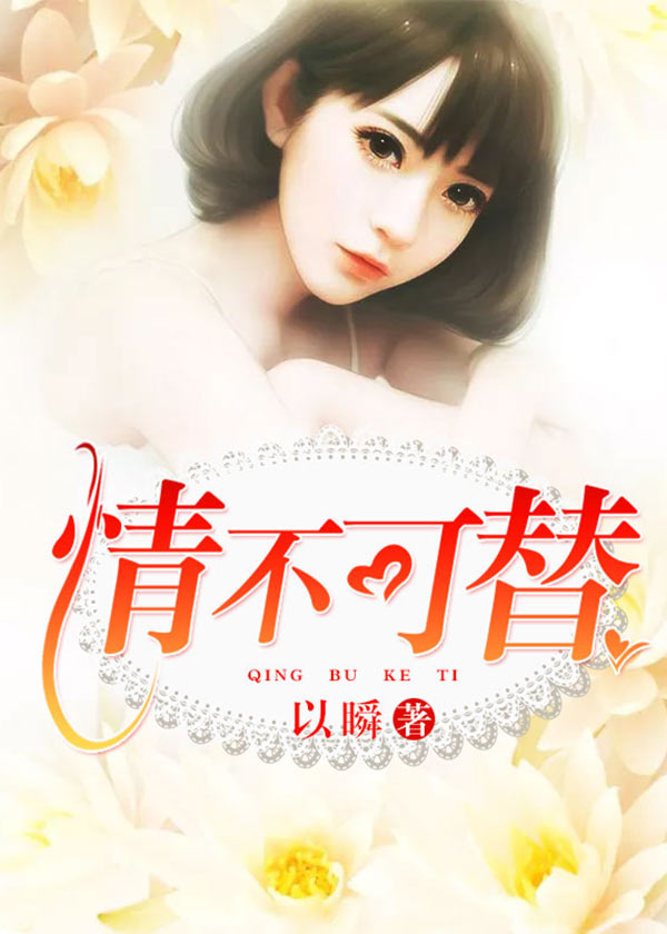 情不可替