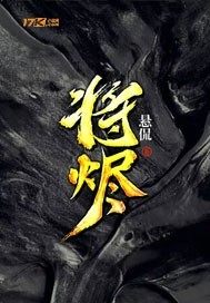 将烬