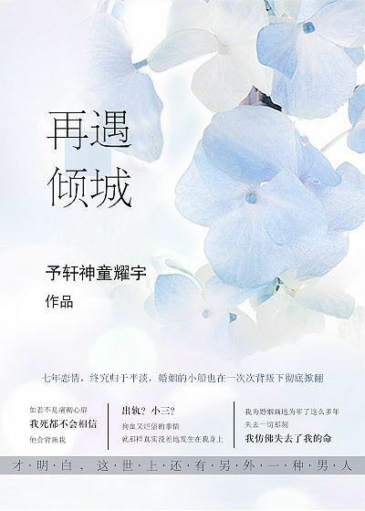 再遇倾城