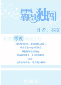 霸少独闯