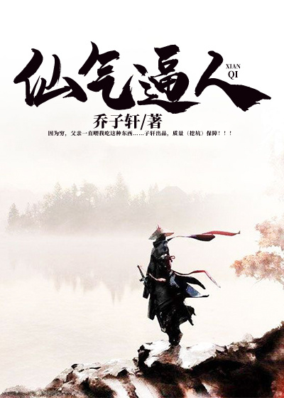 仙气逼人