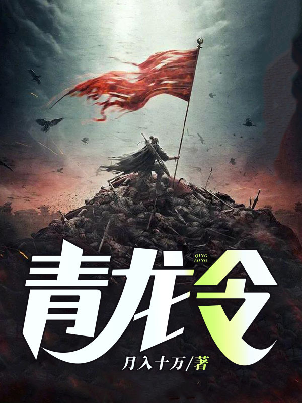 青龙令