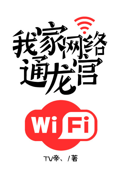 我家网络通龙宫