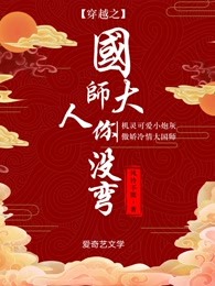 穿越之国师大人你没弯