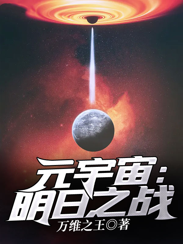 元宇宙：明日之战