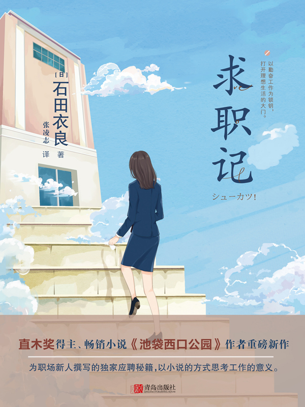 求职记