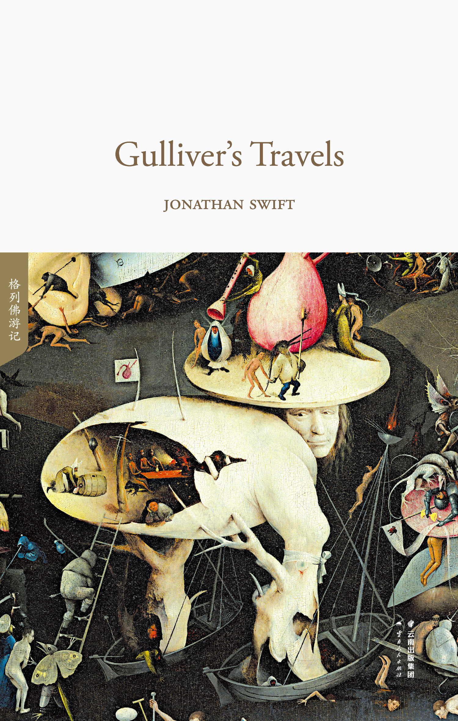 Gulliver’s Travels (格列佛游记)