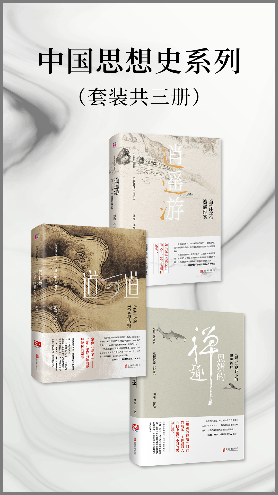 中国思想史系列（套装共3册）