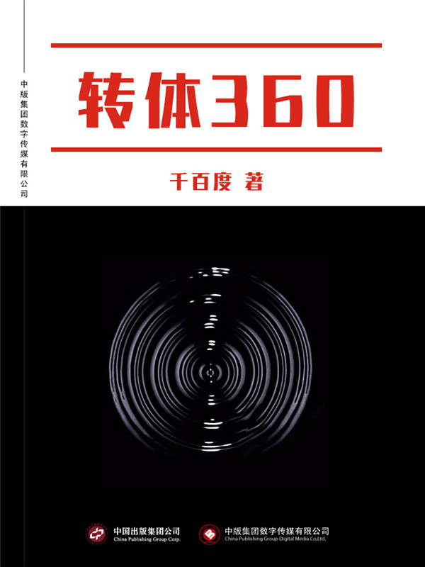 转体360