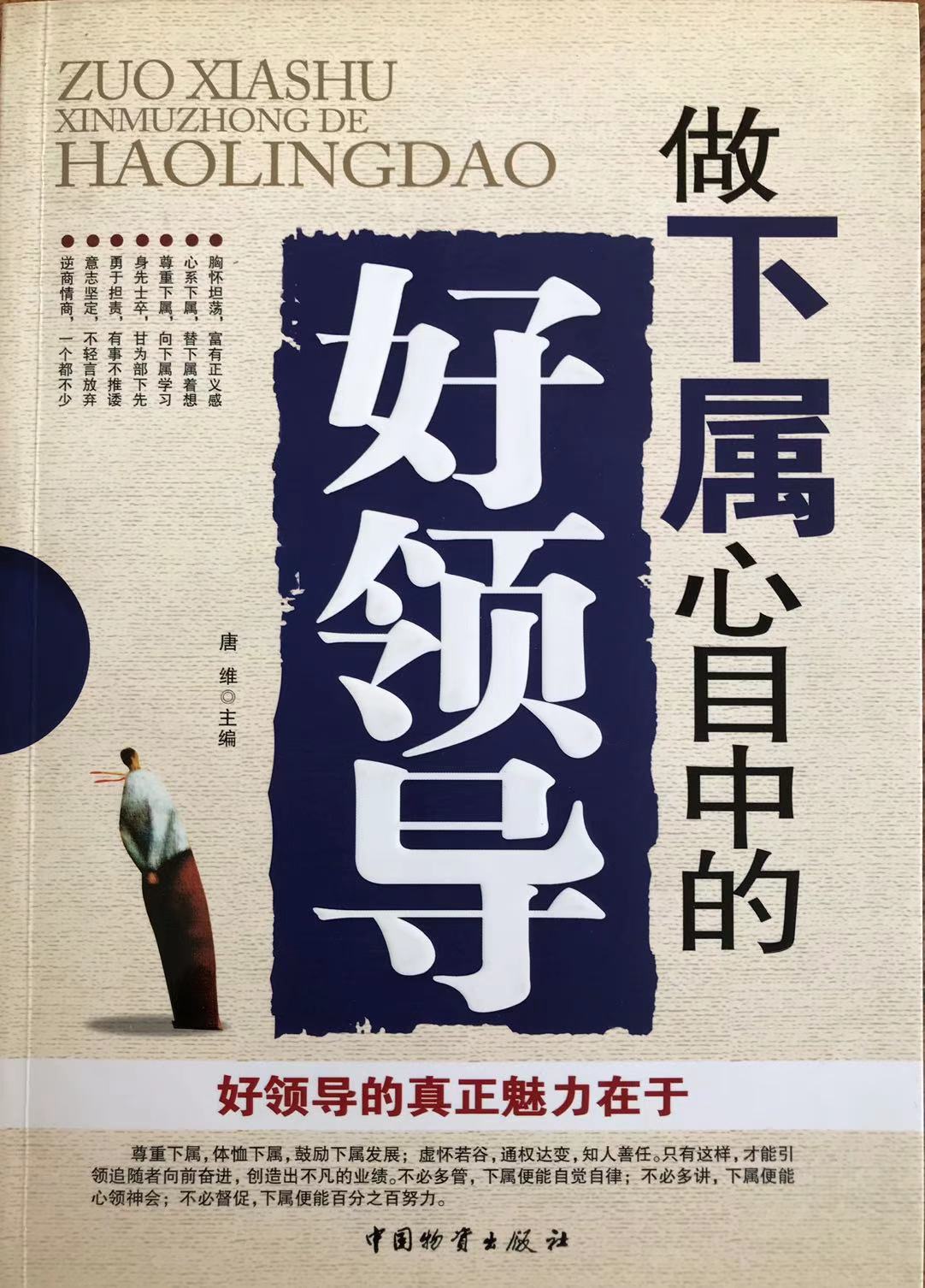 做下属心目中的好领导
