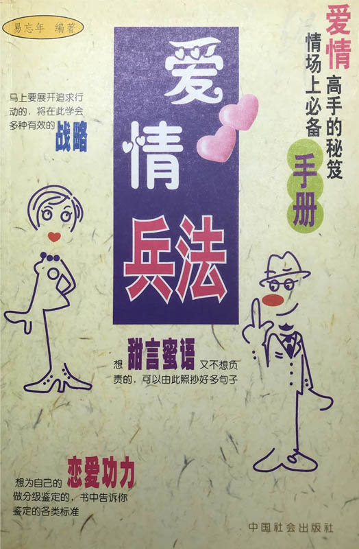 爱情兵法