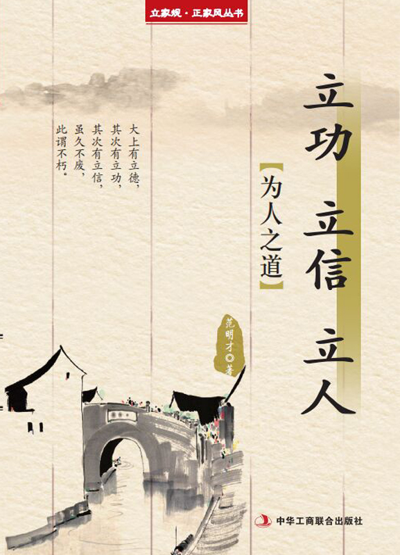 立功 立信 立人