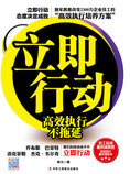 立即行动:高效执行不拖延