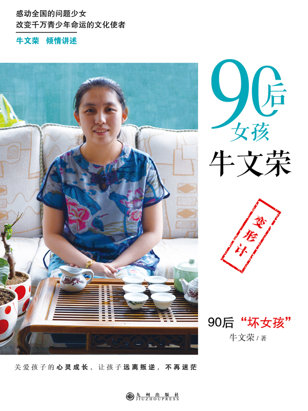 90后女孩牛文荣