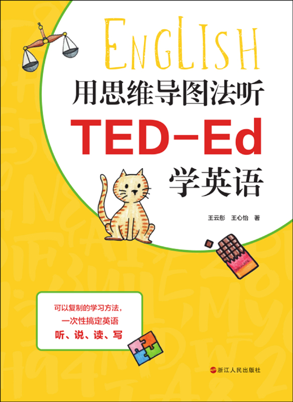 用思维导图法听TED-Ed学英语