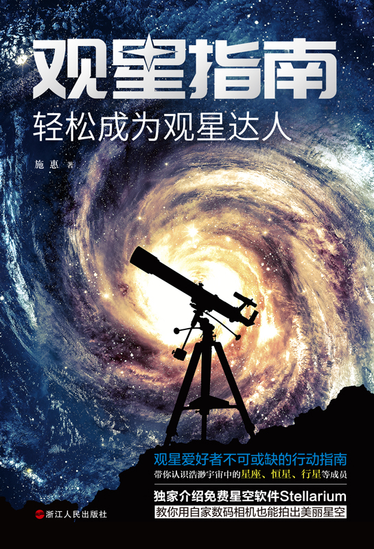 观星指南：轻松成为观星达人