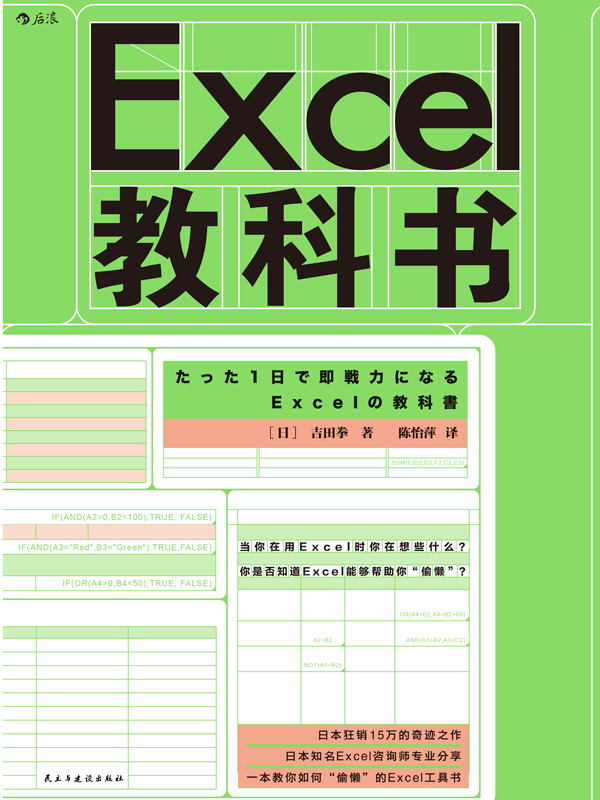 Excel教科书