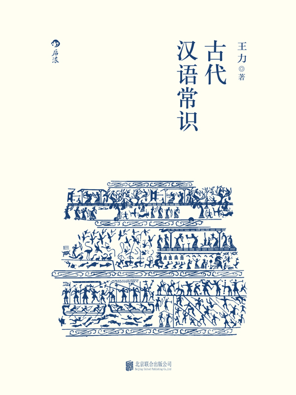 古代汉语常识