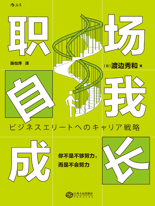 职场自我成长：你不是不够努力，而是不会努力