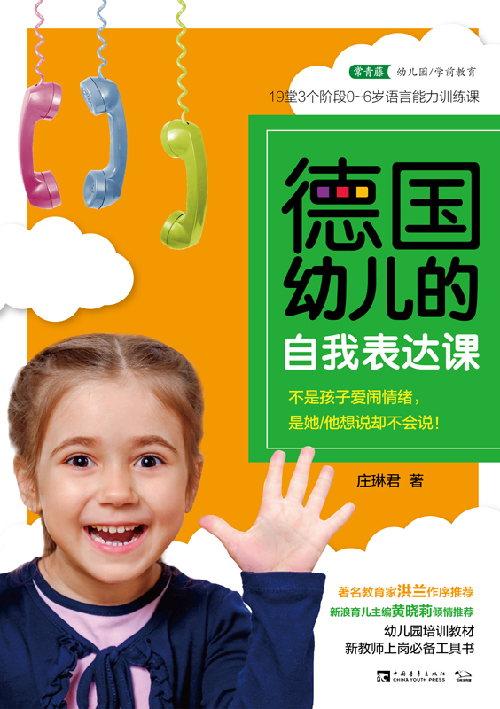 德国幼儿的自我表达课：不是孩子爱闹情绪，是她/他想说却不会说