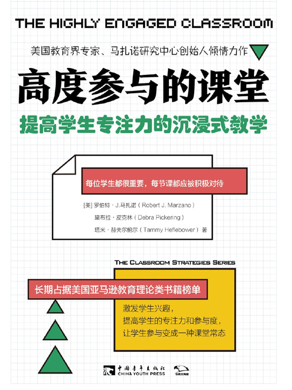 高度参与的课堂：提高学生专注力的沉浸式教学