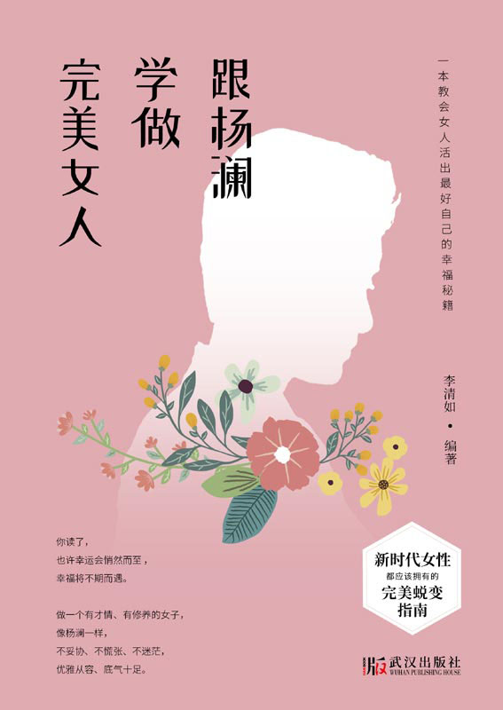 跟杨澜学做完美女人