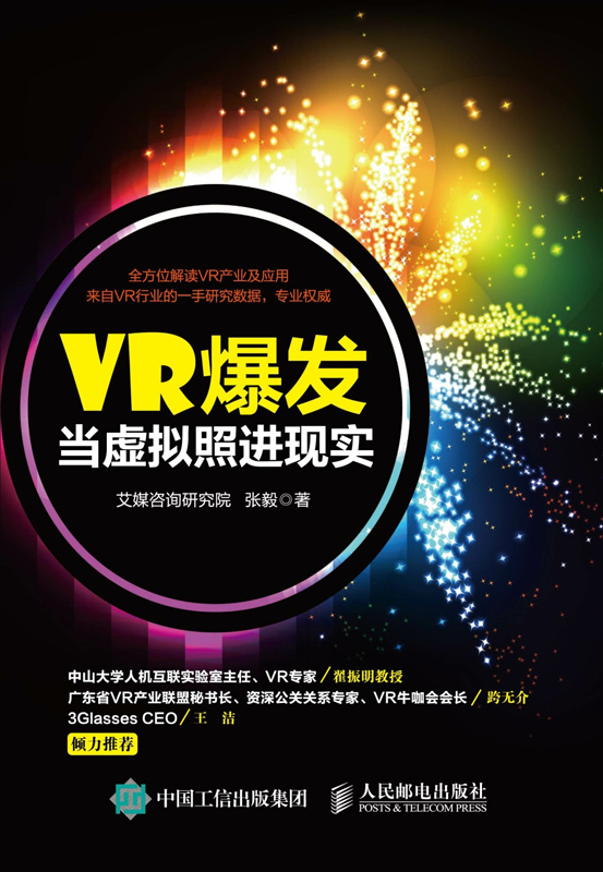 VR爆发：当虚拟照进现实当虚拟照进现实