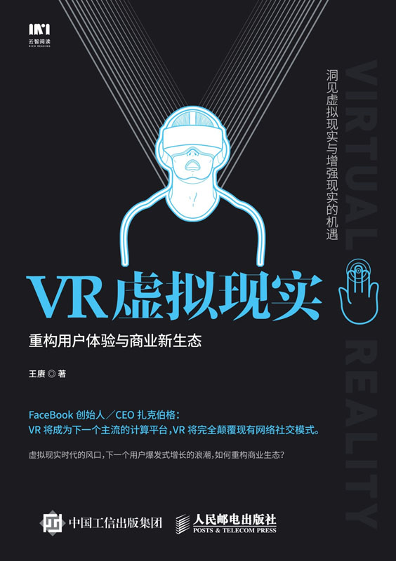 VR虚拟现实：重构用户体验与商业新生态