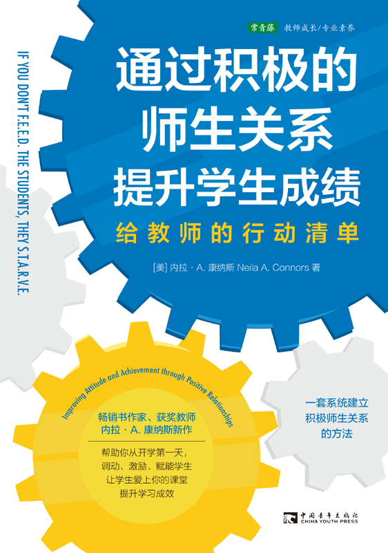 通过积极的师生关系提升学生成绩给教师的行动清单