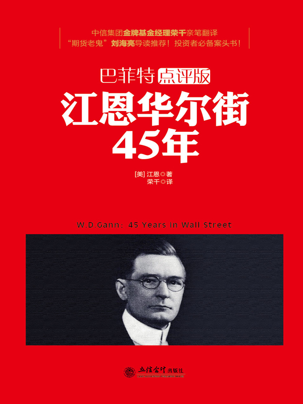 江恩华尔街45年