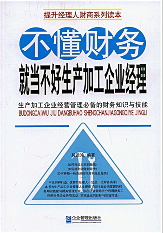 不懂财务，就当不好生产加工企业经理