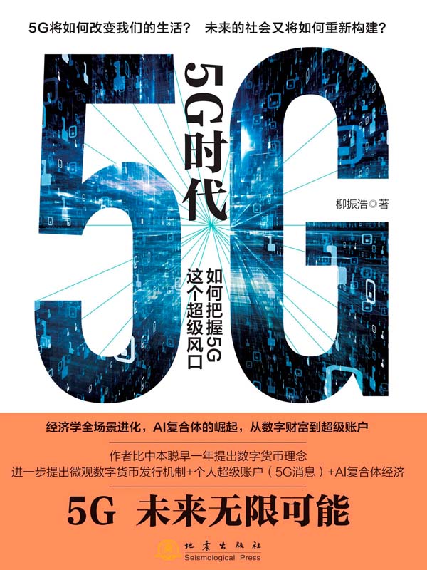 5G时代：如何把握5G这个超级风口