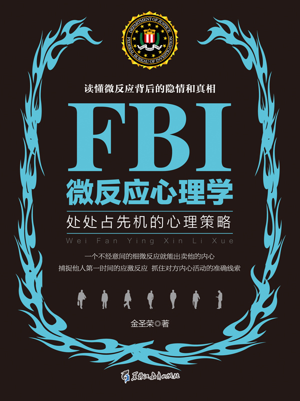 FBI微反应心理学