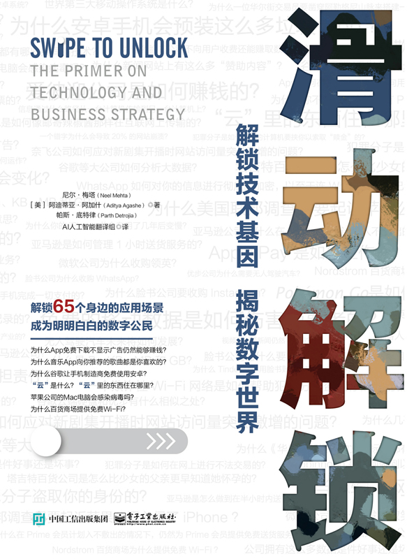 滑动解锁：解锁技术基因 揭秘数字世界