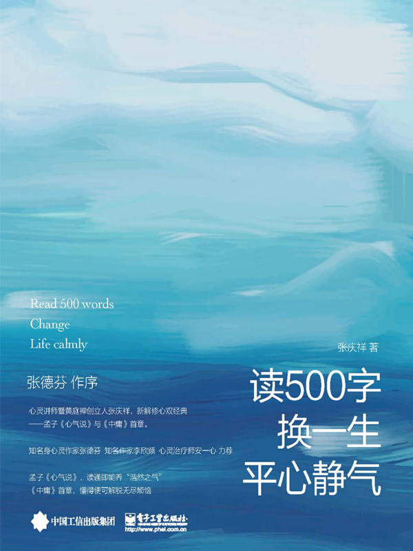 读500字换一生平心静气