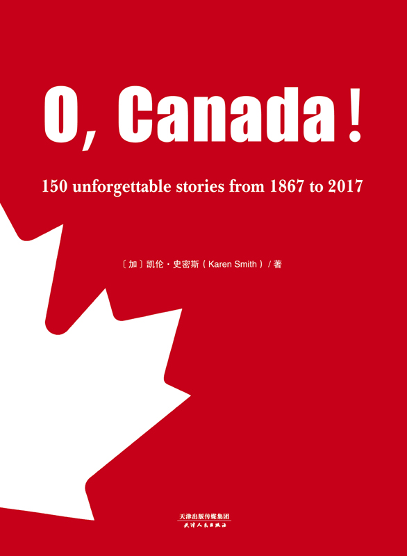 O,Canada!(1867-2017)(英文版)(加拿大建