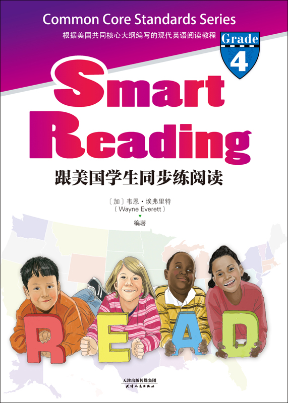 跟美国学生同步练阅读=Smart Reading