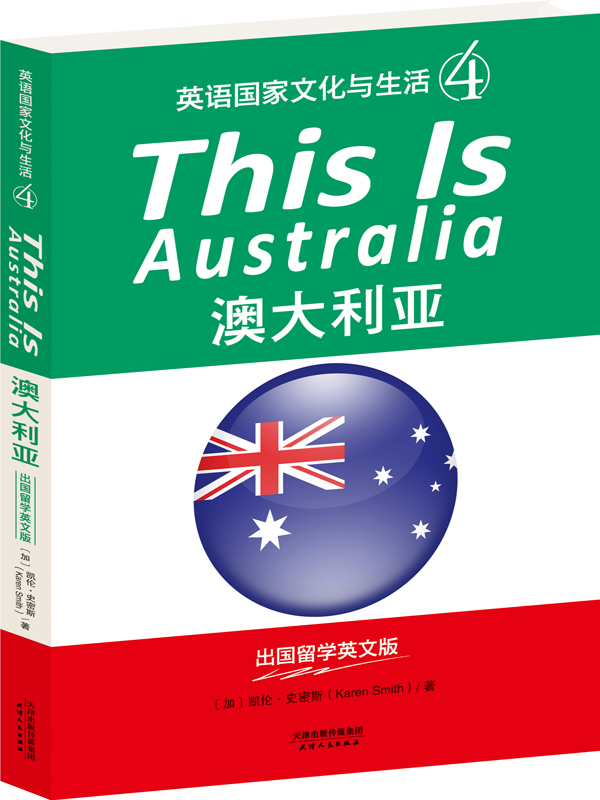 THIS IS AUSTRALIA：澳大利亚（英语国家文化与