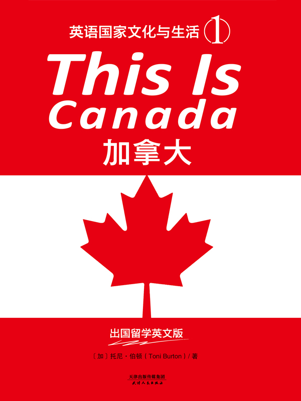 THIS IS CANADA：加拿大(英语国家文化与生活1)