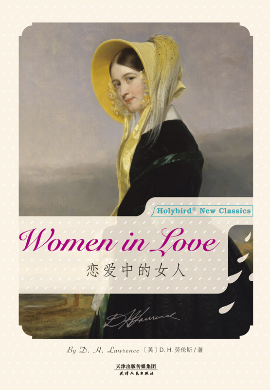 恋爱中的女人：WOMEN IN LOVE(英文版)