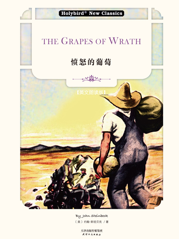 愤怒的葡萄：The Grapes of Wrath（英文朗读