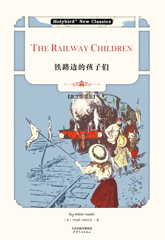 铁路边的孩子们 = THE RAILWAY CHILDREN