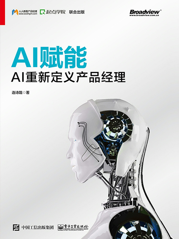 AI赋能：AI重新定义产品经理