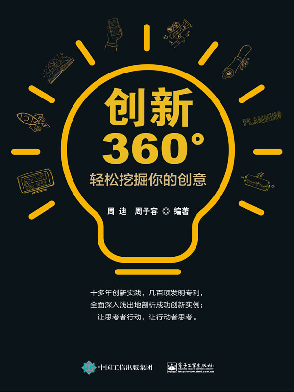 创新360°：轻松挖掘你的创意