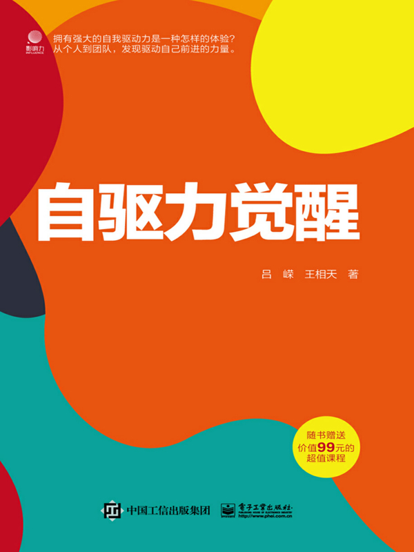 自驱力觉醒