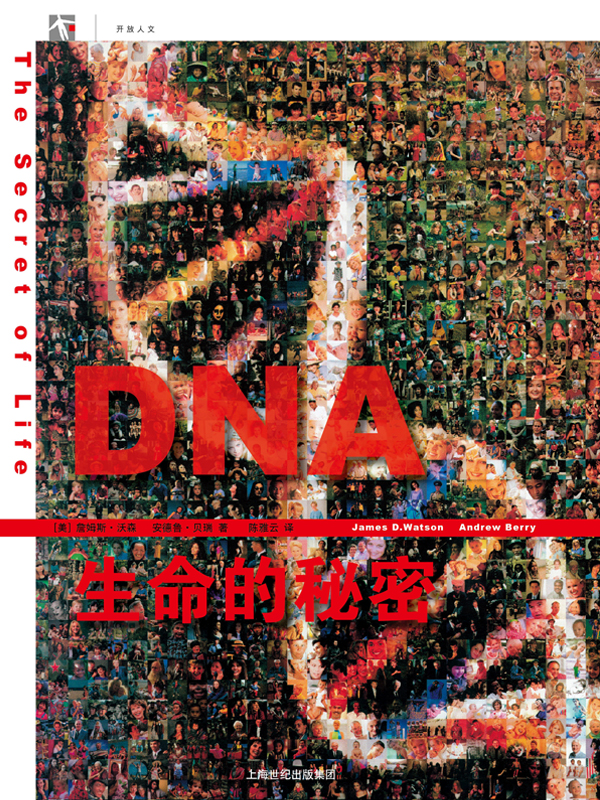 DNA：生命的秘密