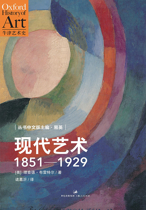 现代艺术：1851～1929